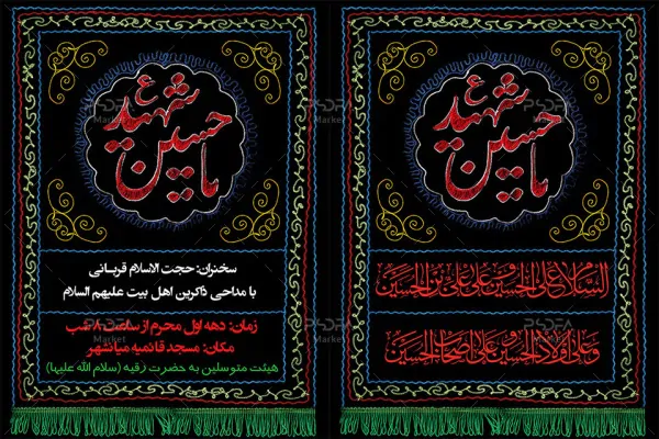 طرح لایه باز دو منظوره بنر اعلامیه و پوستر مناسبتی ویژه ماه محرم
