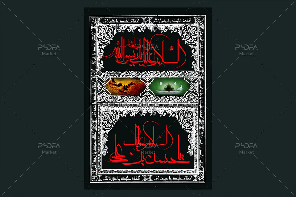 پوستر و کتیبه امام حسین (ع)