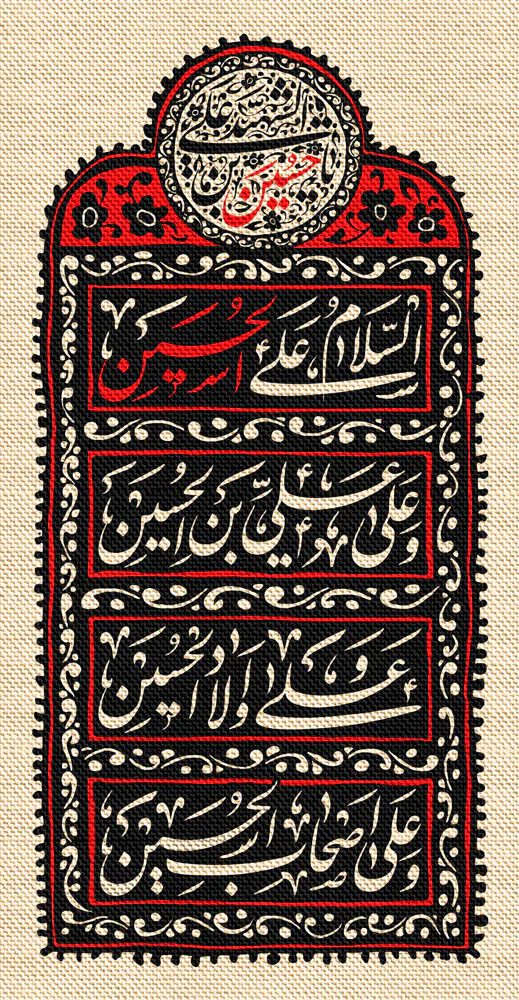 طرح لایه باز کتیبه امام حسین