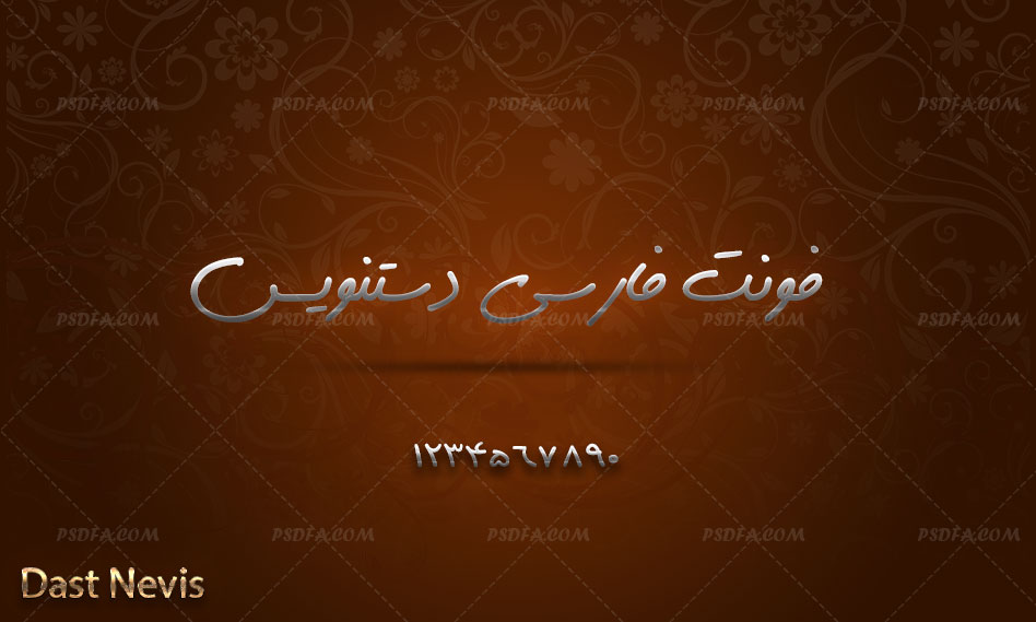 فونت فارسی دستنویس