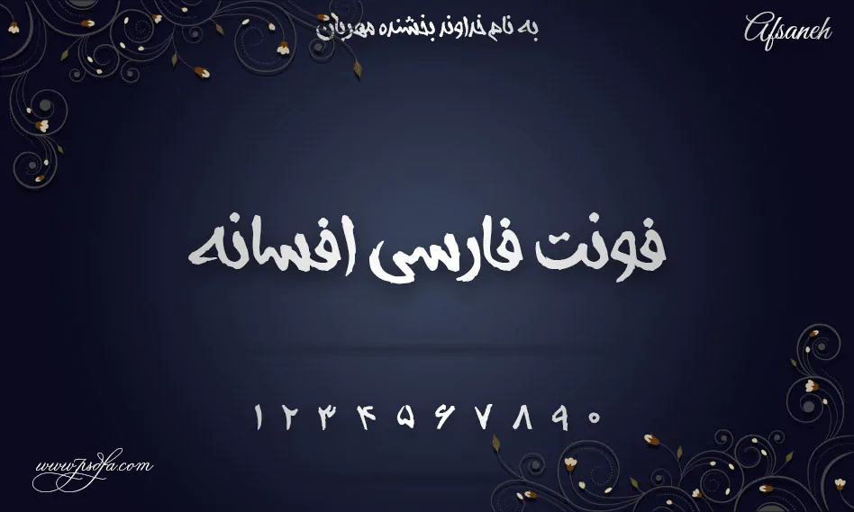 فونت فارسی افسانه