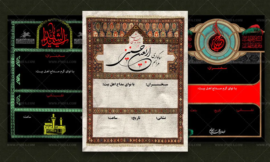 بنر و پوستر اطلاع رسانی مراسم هیئت عزاداری