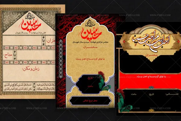 بنر و پوستر اطلاع رسانی مراسم عزاداری محرم - 6
