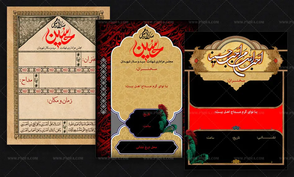 بنر و پوستر اطلاع رسانی مراسم عزاداری محرم بنر و پوستر اطلاع رسانی مراسم عزاداری محرم