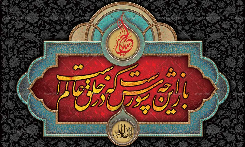 بنر و کتیبه شعر باز این چه شورش است