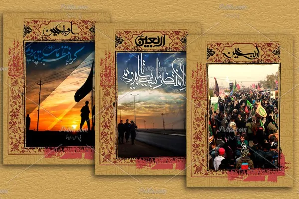 پوستر و قاب عکس اربعین - 11