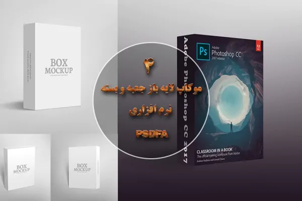 موکاپ جعبه و بسته نرم افزار - 2