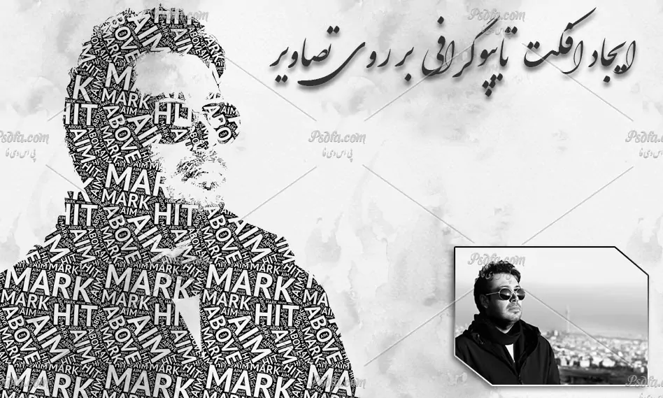 افکت تایپوگرافی بر روی تصاویر