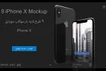 موکاپ و پیش نمایش موبایل iPhone X - 1