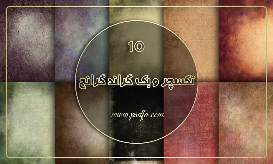 تکسچر و بک گراند گرانج و خط و خش دار