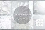بک گراند سه بعدی انتزاعی - 7