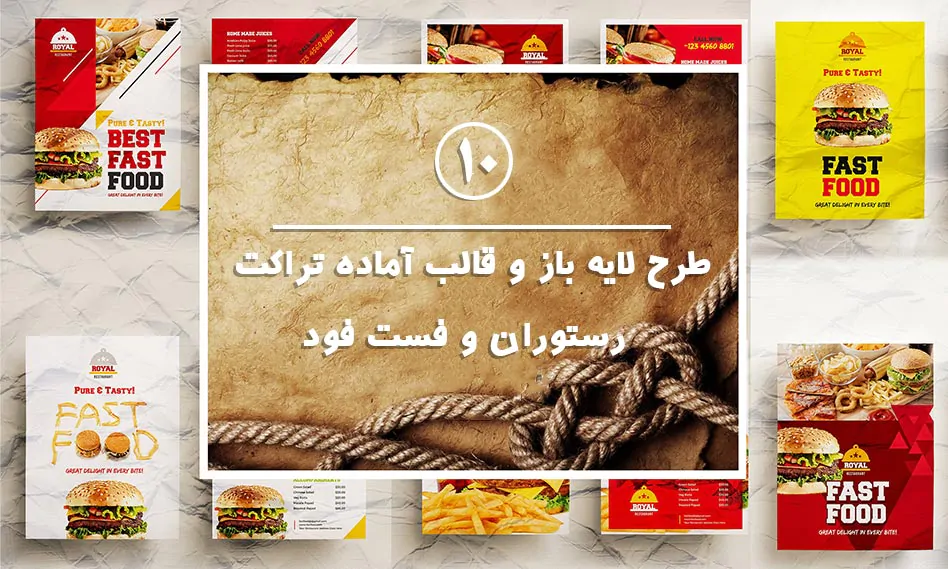 تراکت فست فود و رستوران