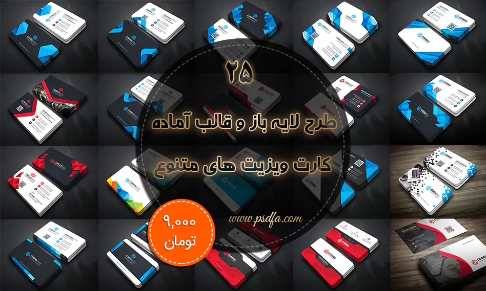 کارت ویزیت شیک و متنوع