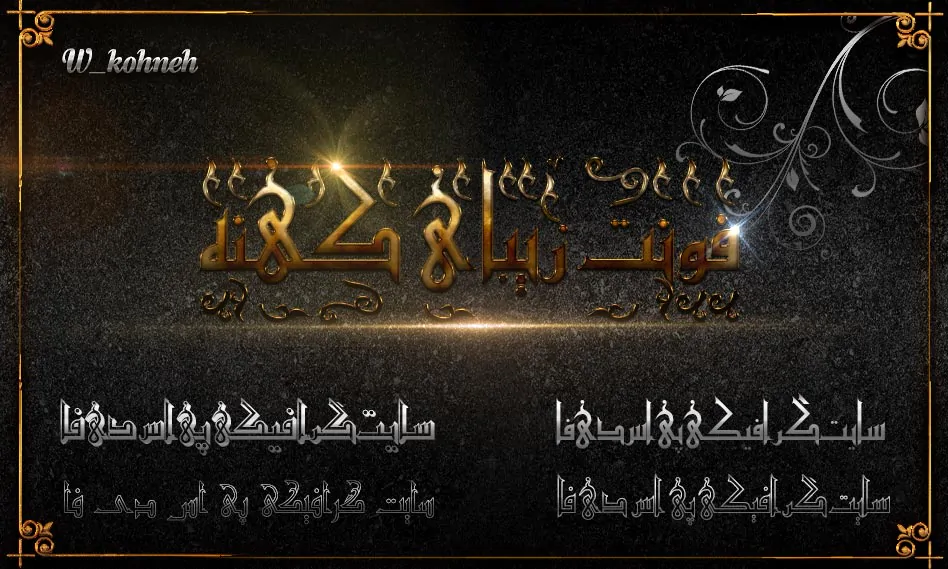 فونت فارسی کهنه