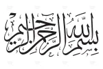 وکتور بسم الله الرحمن الرحیم بدون بک گراند - 22 وکتور بسم الله الرحمن الرحیم بدون بک گراند - 22