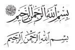 وکتور بسم الله الرحمن الرحیم بدون بک گراند - 23 وکتور بسم الله الرحمن الرحیم بدون بک گراند - 23