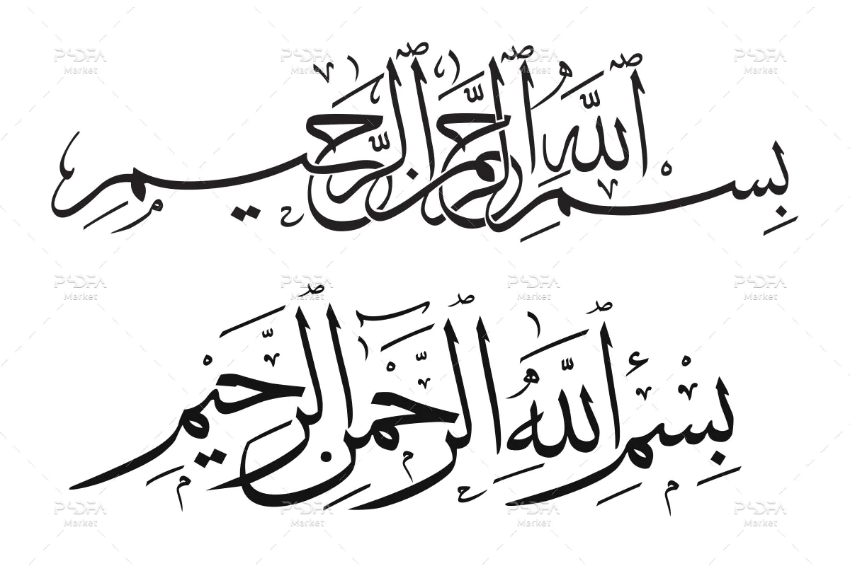 وکتور بسم الله الرحمن الرحیم بدون بک گراند - 8 وکتور بسم الله الرحمن الرحیم بدون بک گراند - 8