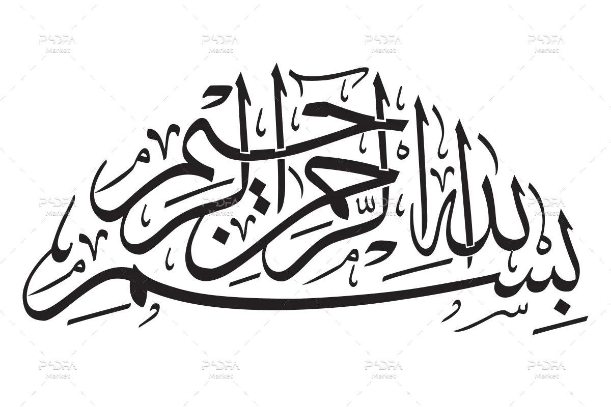 وکتور بسم الله الرحمن الرحیم بدون بک گراند - 10 وکتور بسم الله الرحمن الرحیم بدون بک گراند - 10