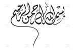وکتور بسم الله الرحمن الرحیم بدون بک گراند - 41 وکتور بسم الله الرحمن الرحیم بدون بک گراند - 41