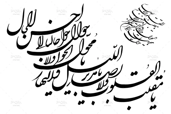 2 طرح وکتور دعای تحویل سال یا مقلب القلوب و الابصار
