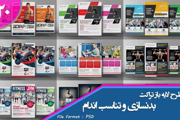 تراکت بدنسازی و تناسب اندام - 8