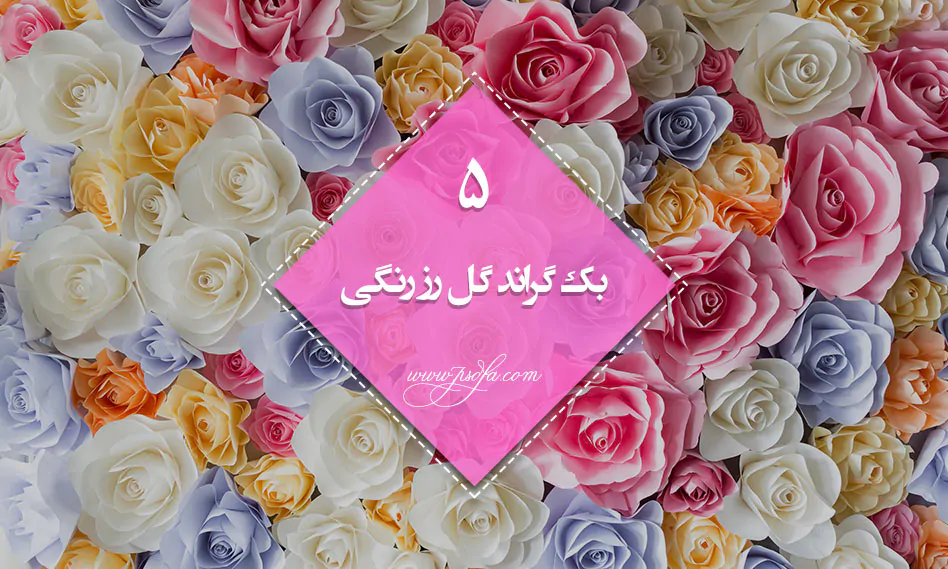 بک گراند گل رز رنگی