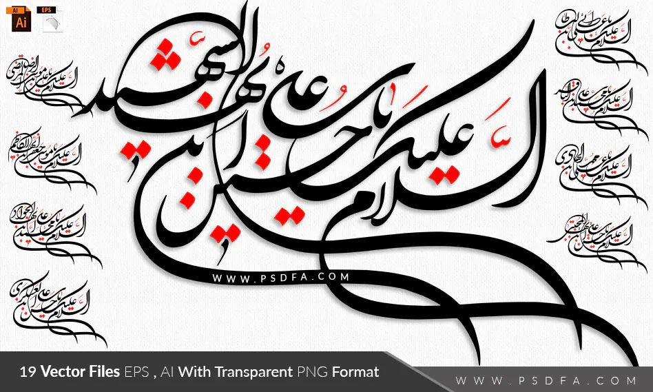 وکتور السلام علیک امامان و معصومین