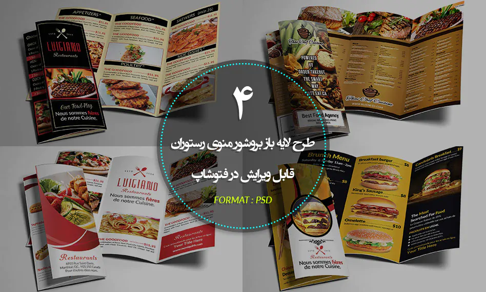 طرح لایه باز بروشور منوی رستوران