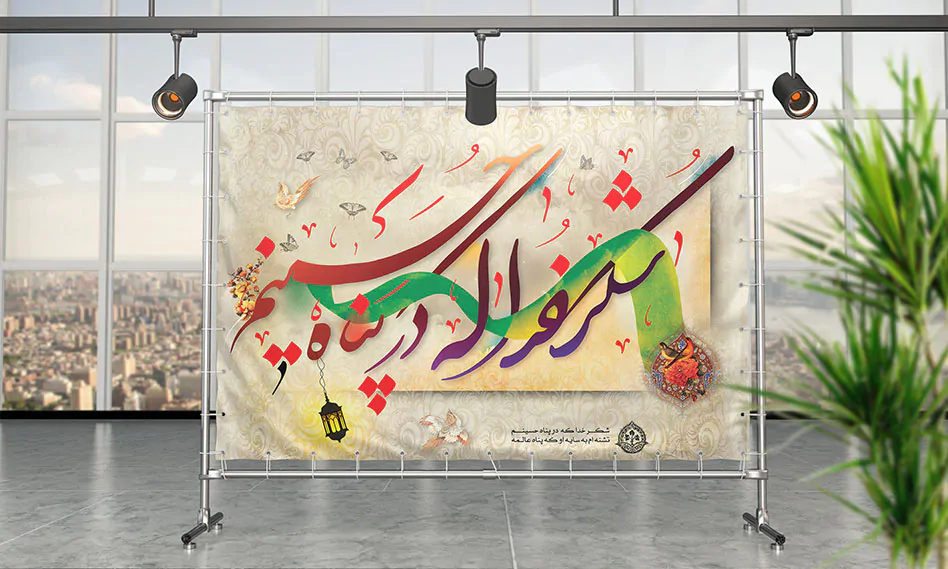 طرح لایه باز پوستر امام حسین (ع)