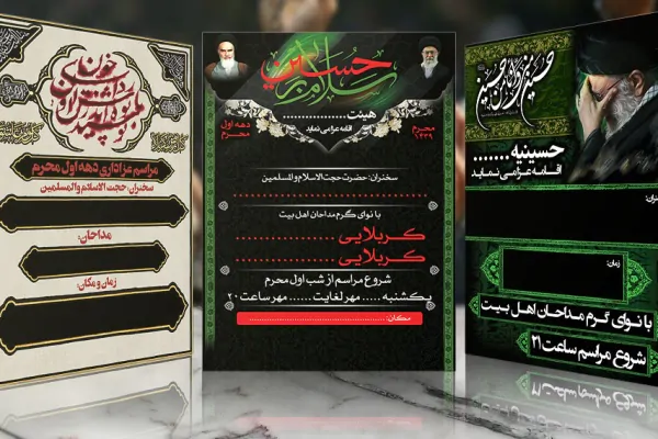 3 طرح لایه باز بنر و پوستر اطلاع رسانی مراسم عزاداری ماه محرم – 8000×6000 پیکسل