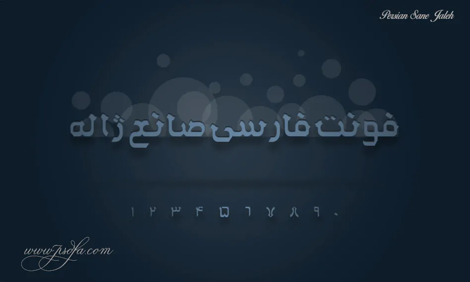 فونت فارسی صانع ژاله
