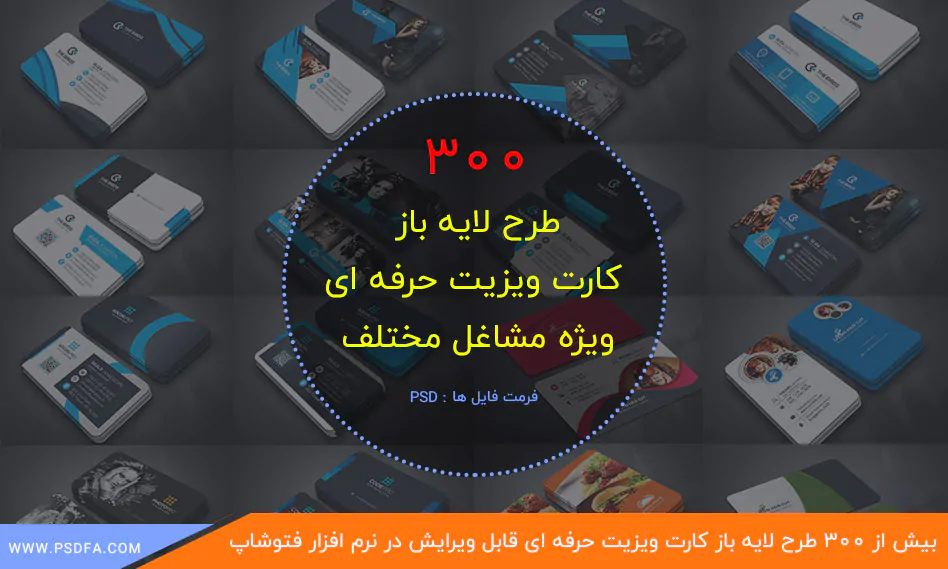کارت ویزیت حرفه ای متنوع