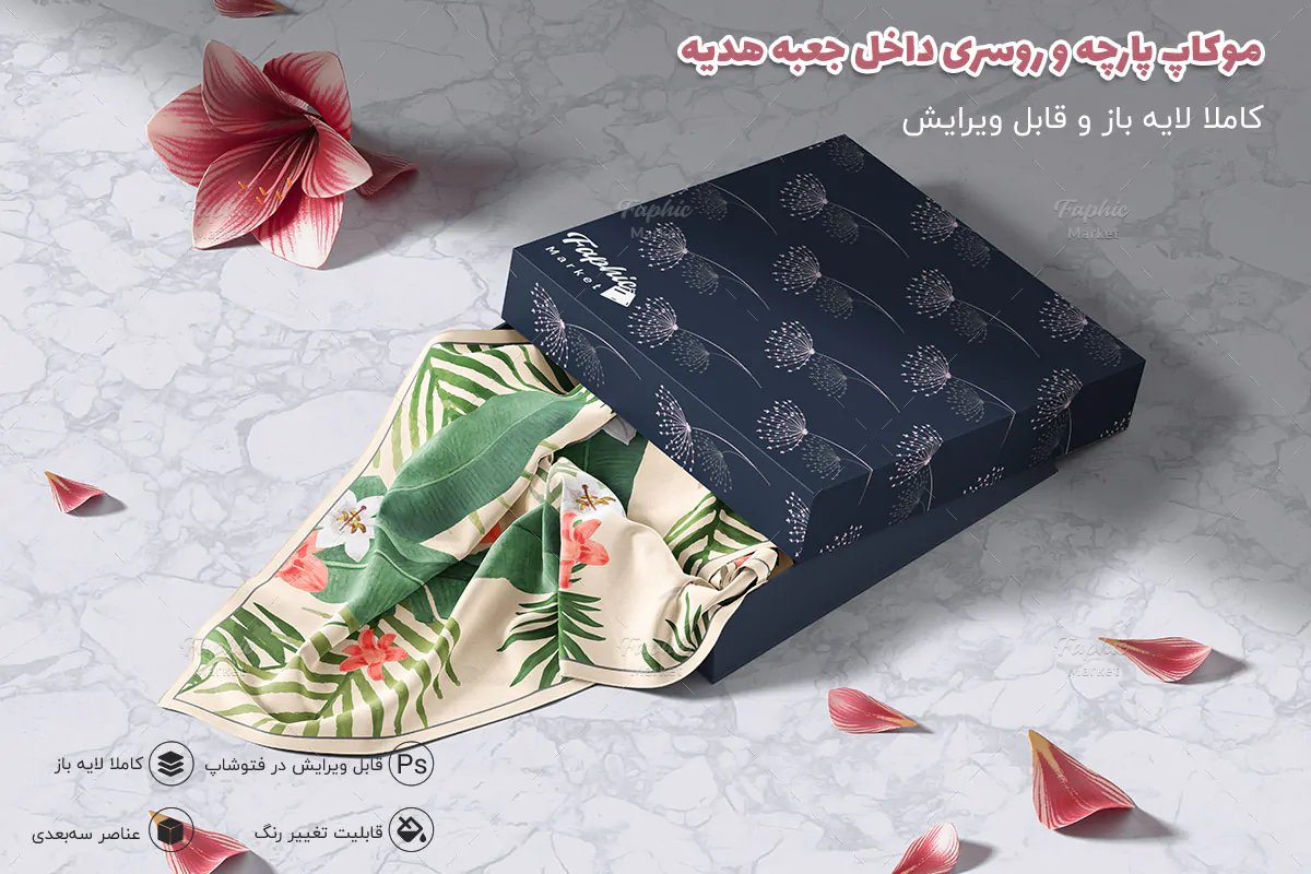 موکاپ روسری و پارچه داخل جعبه هدیه