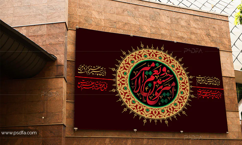 بنر امام حسین (ع) و محرم