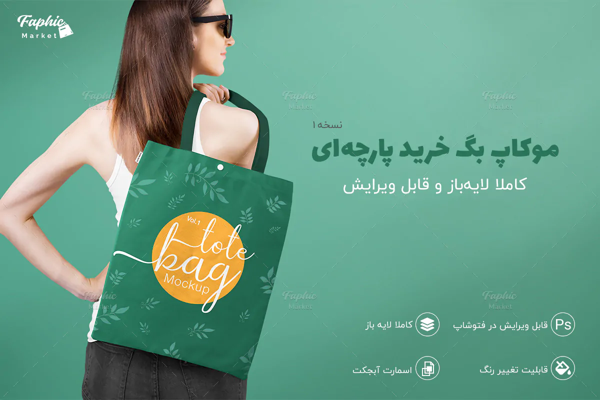 موکاپ بگ و کیسه خرید پارچه‌ای