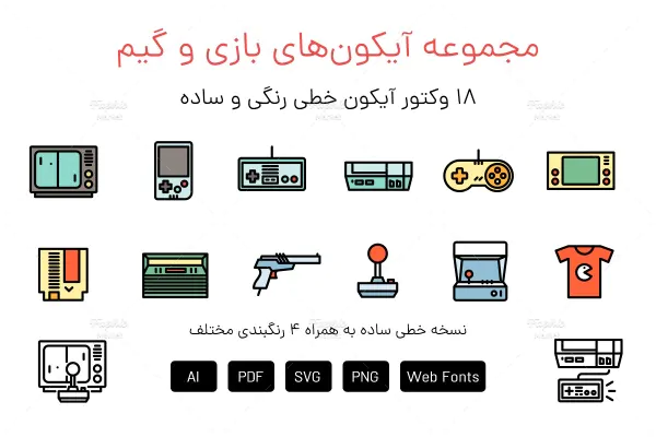آیکون بازی و گیم قدیمی - 7