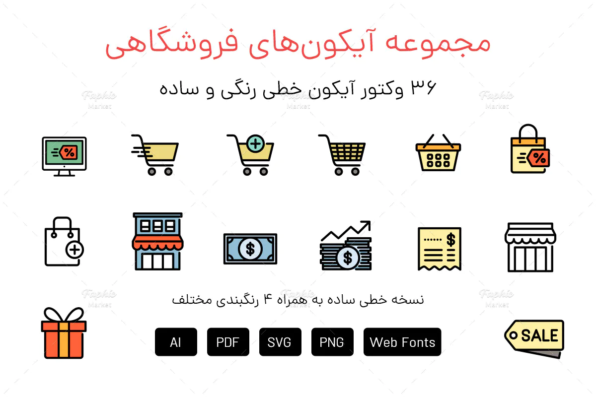 آیکون فروشگاهی