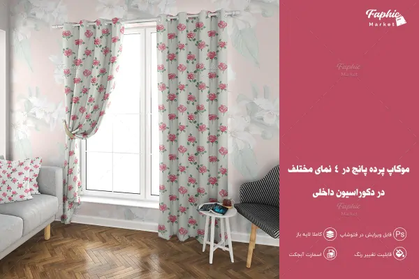 موکاپ پرده پانچ و کوسن مبلمان - 22