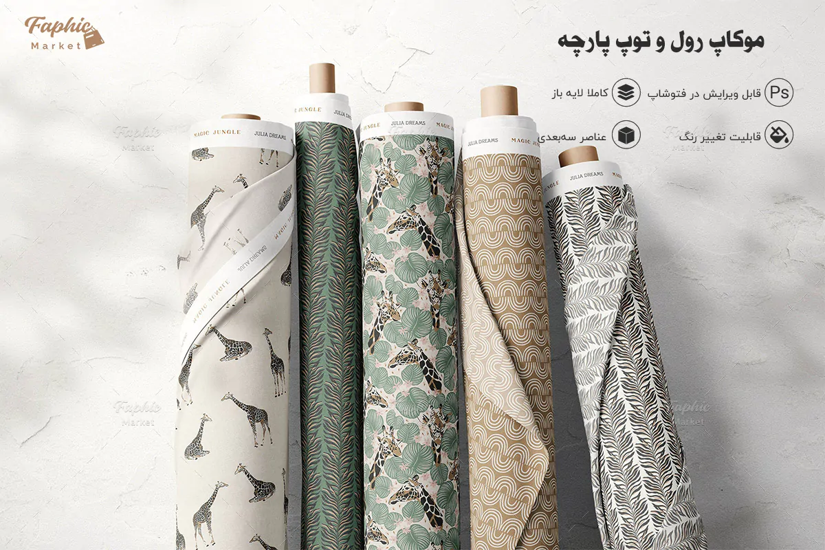 موکاپ رول و توپ پارچه
