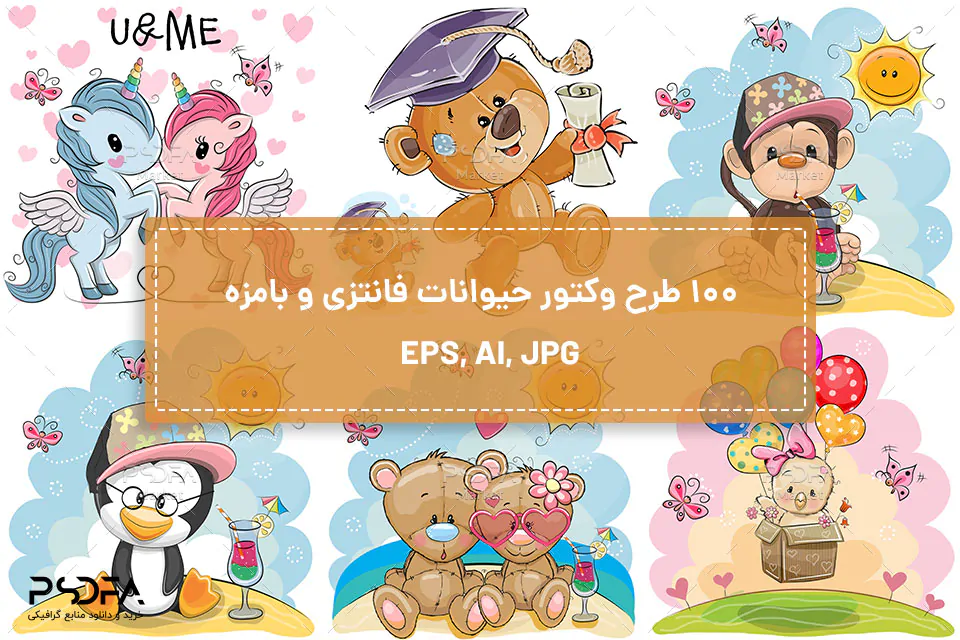 وکتور حیوانات فانتزی و بامزه