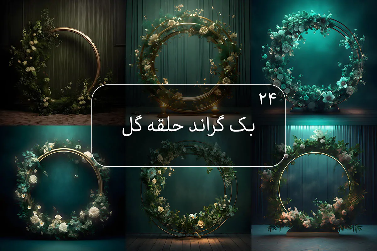 بک دراپ حلقه گل