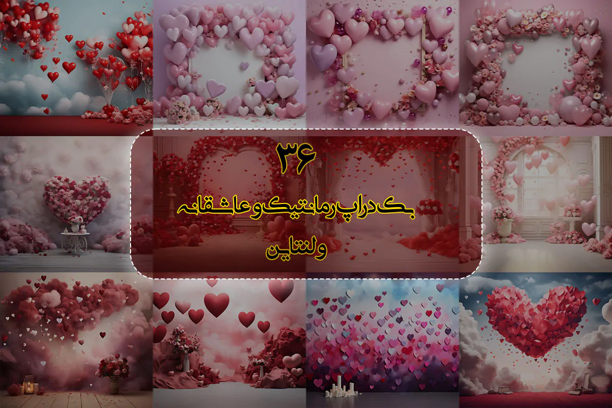 بک گراند رمانتیک و عاشقانه ولنتاین