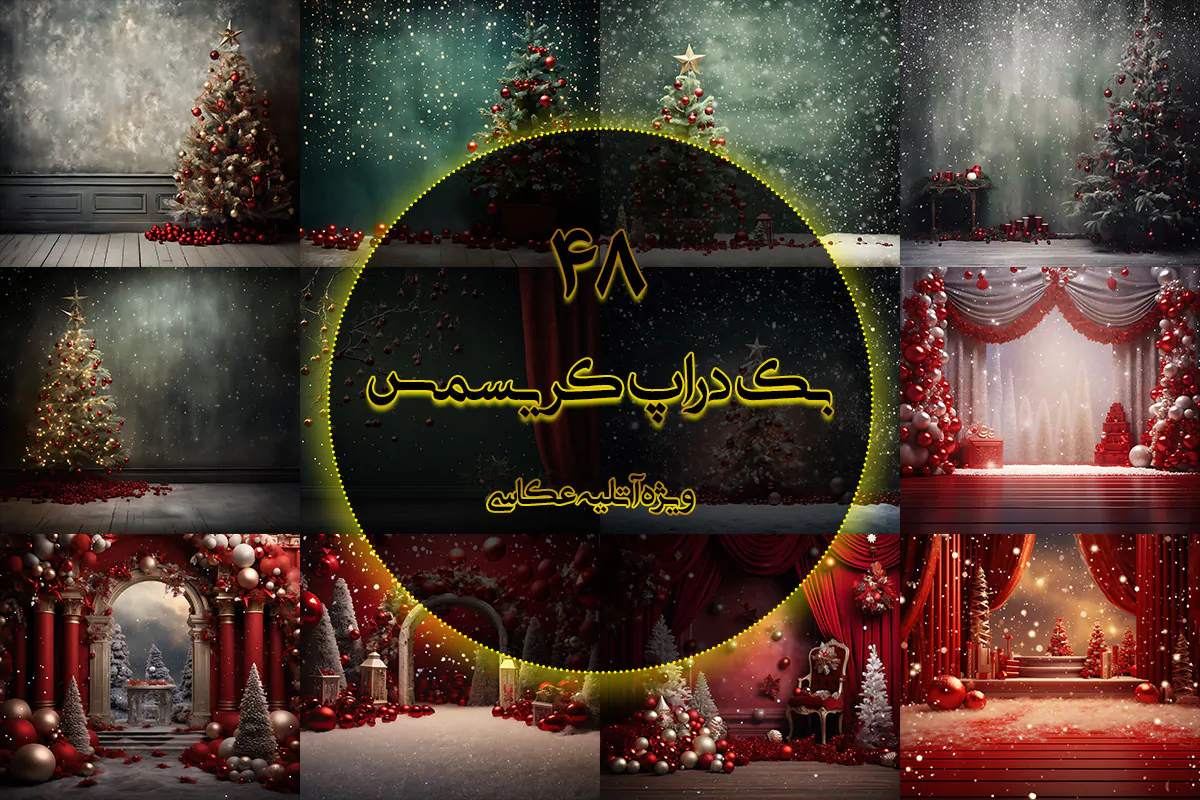 بک گراند کریسمس بک گراند کریسمس
