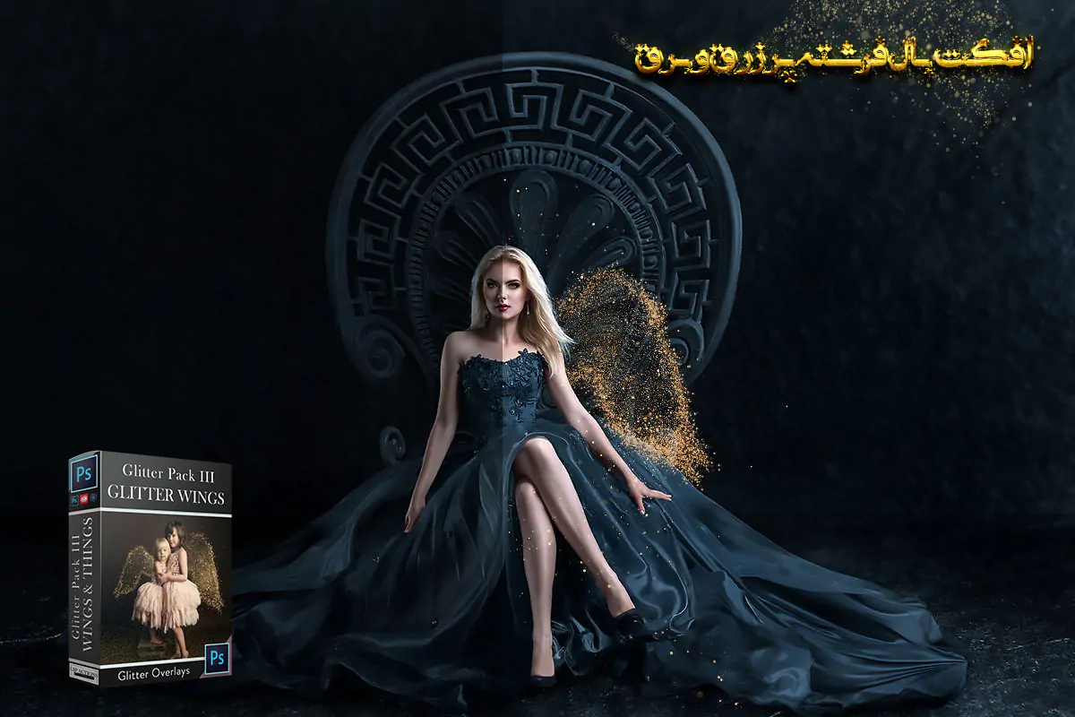افکت بال فرشته پر زرق و برق