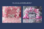 بک گراند بادکنک جشن تولد با عدد سال 1
