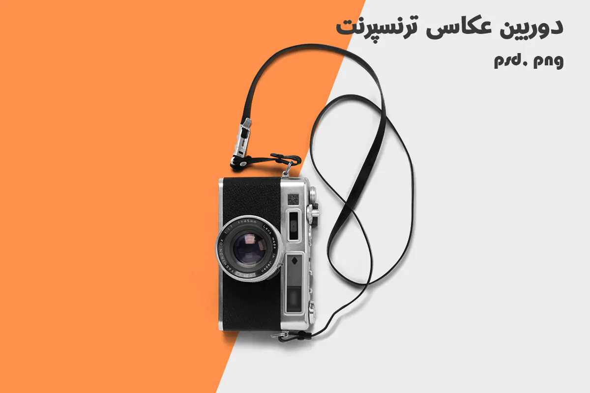 PNG دوربین عکاسی