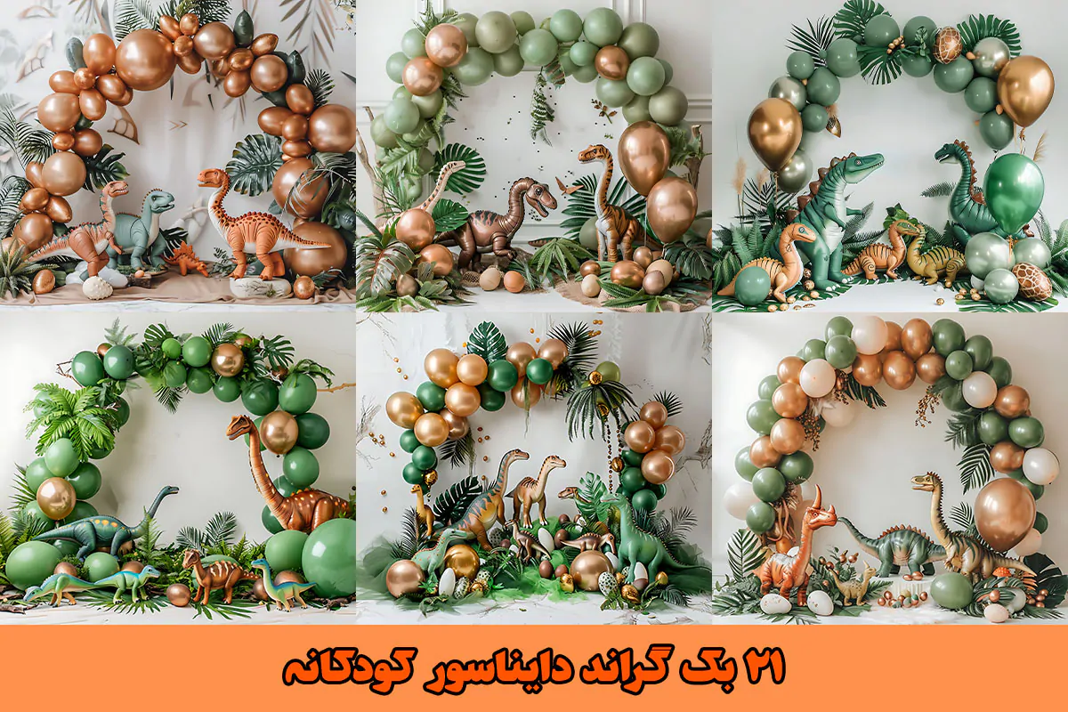 21 بک گراند دایناسور کودکانه - تصویر 2 - 1 21 بک گراند دایناسور کودکانه - تصویر 2 - 1