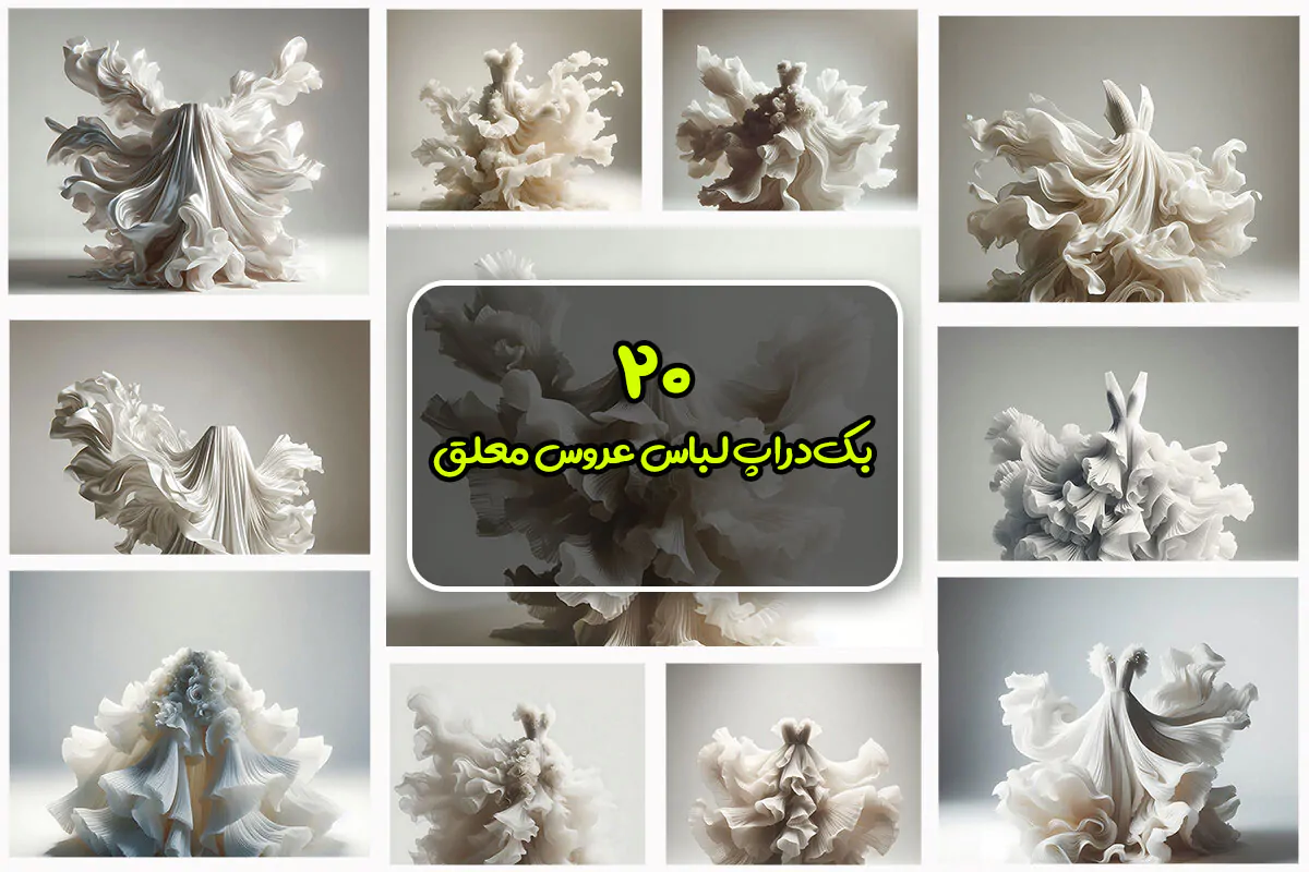 بک گراند لباس سفید عروس در باد
