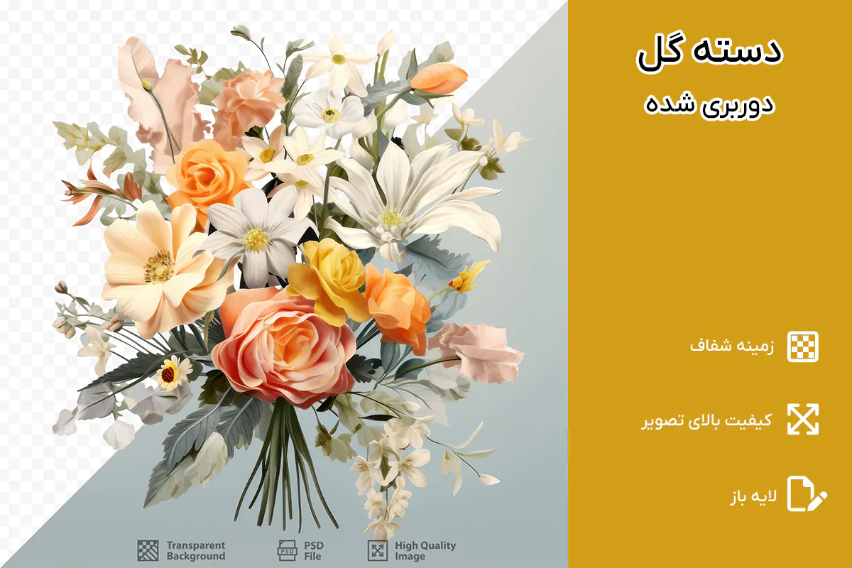 PNG دسته گل دوربری شده