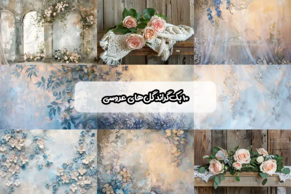 10 بک دراپ گل های عروسی